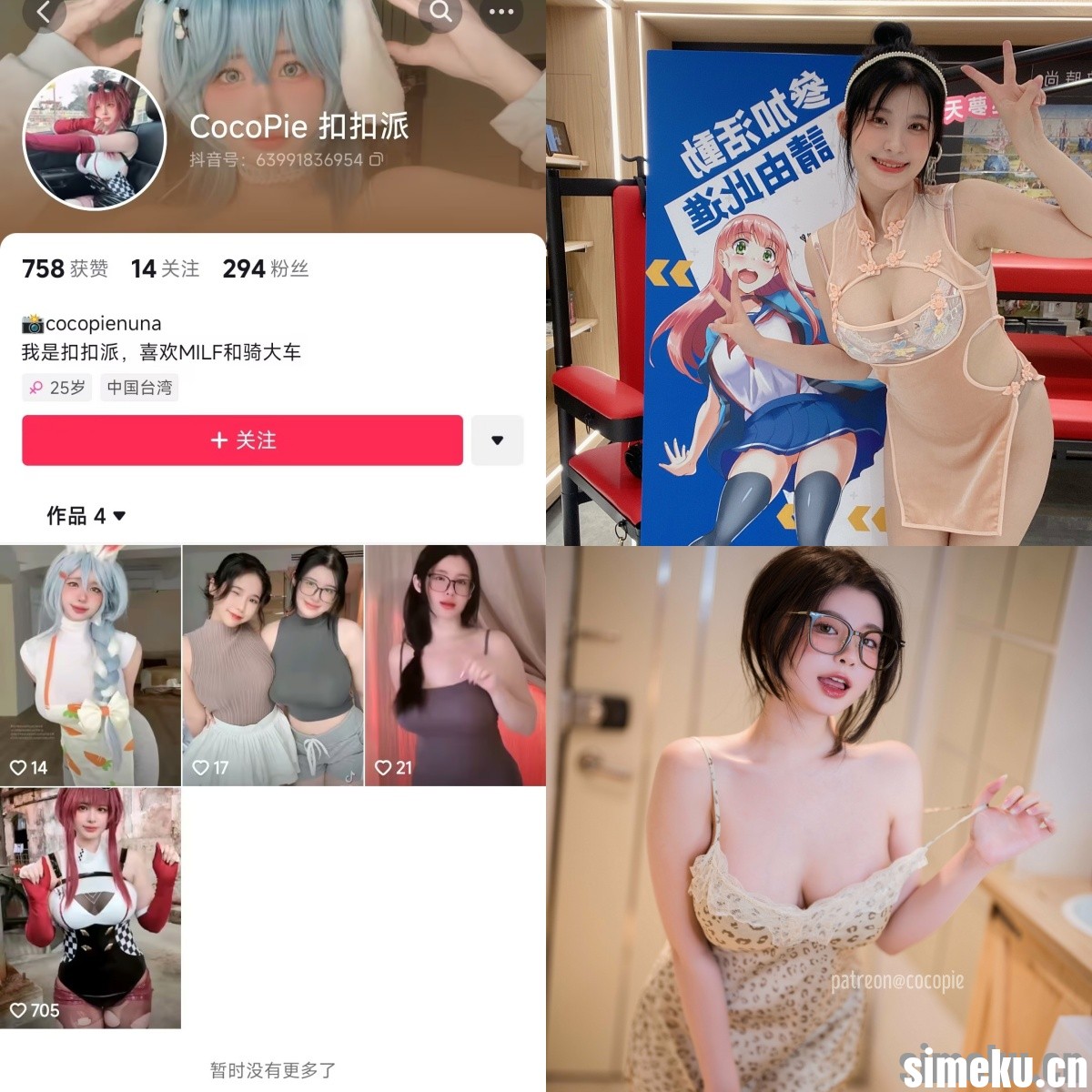 [合集打包]抖音网红Cocopie扣扣派/cocochubbupie/Cocopie0218写真图集作品合集